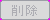 btn_delete_disable.png